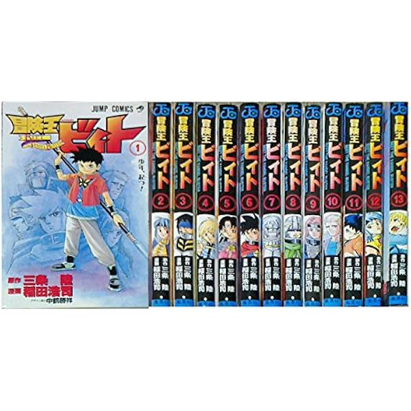 冒険王ビィト コミック 1-16巻セット |本 | 通販 | Amazon